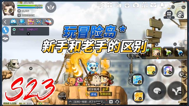 冒险岛：新手玩冒险岛容易被割韭菜吗