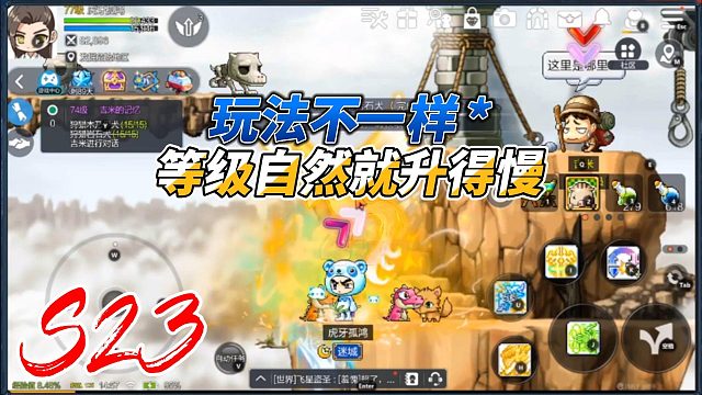 冒险岛：为什么有的人升级快，有的人却很难