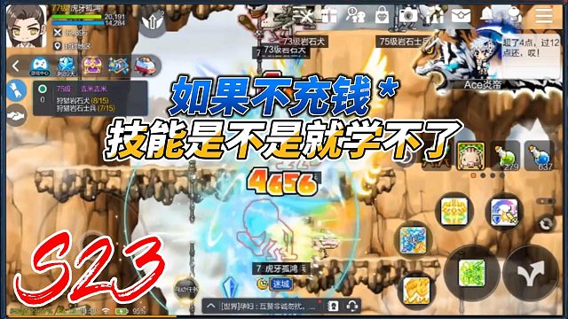 冒险岛：如果不充钱是不是有的技能就用不了