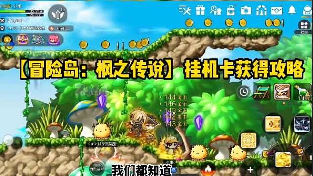 【冒险岛：枫之传说】挂机卡获得攻略