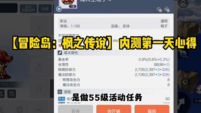 【冒险岛：枫之传说】内测第一天心得