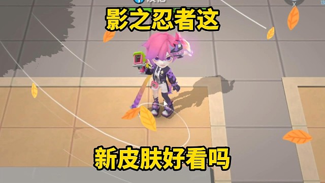 影之忍者最新时装好看吗？