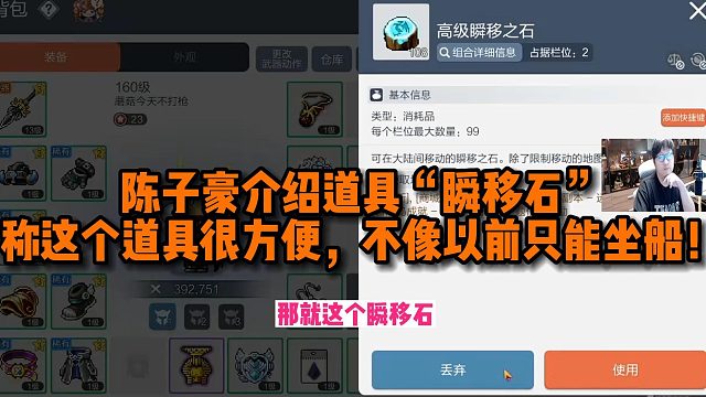 【冒险岛枫之传说】陈子豪介绍道具“瞬移石”