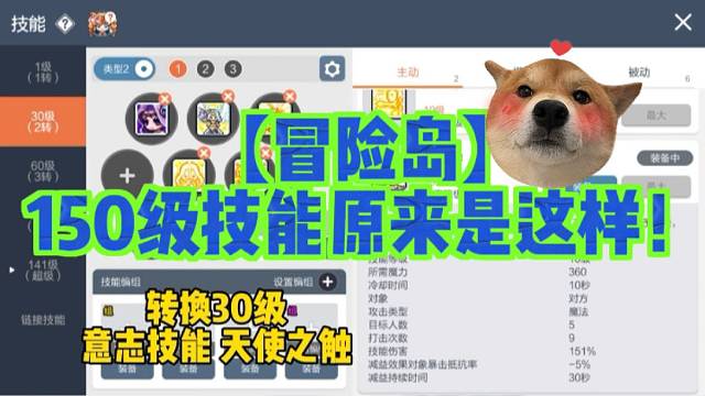 【冒险岛】150级技能原来是这样！
