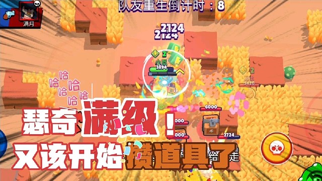 荒野乱斗小觅解说：玩了这么久瑟奇终于升满级该攒道具了