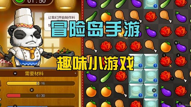 冒险岛手游：发现趣味小游戏，开启水果连连看，经典新玩法