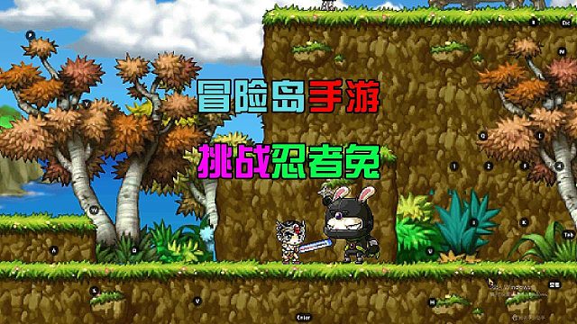 冒险岛手游：挑战BOSS忍者兔，造型很酷炫，高度还原经典