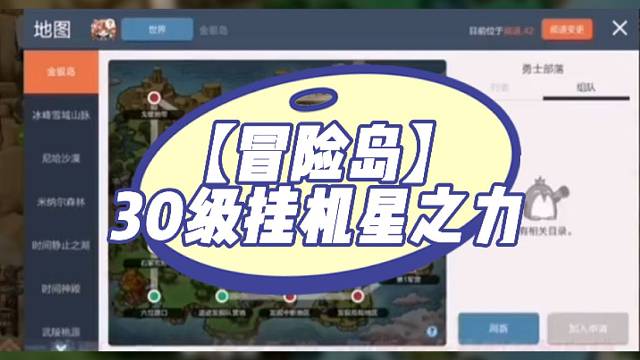 【冒险岛】30级挂机星之力