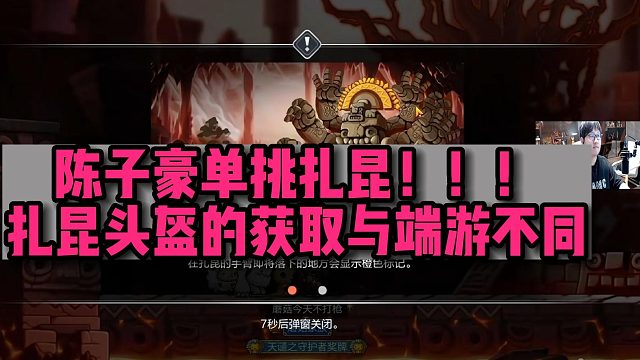 【冒险岛枫之传说】陈子豪单挑扎昆！扎昆头盔的获取方式与端游不同