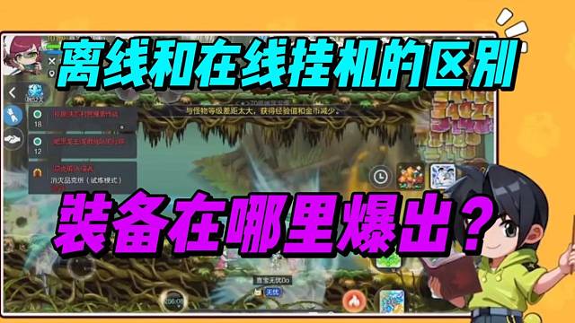 官方主播回应冒险岛挂机的区别！