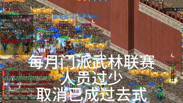 剑侠情缘网络版「剑网1」:门派武林联赛退市「城北大叔」