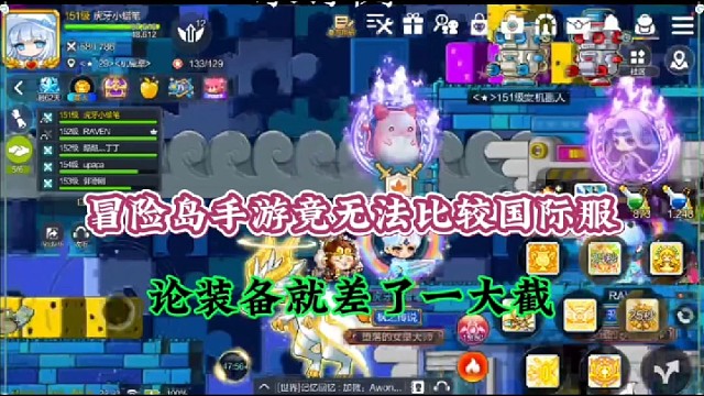 冒险岛手游竟无法比较国际服，论装备就差了一大截！