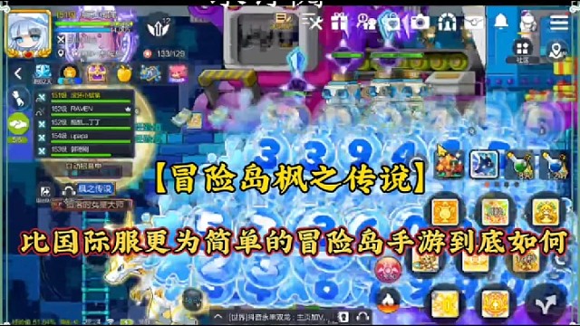 【冒险岛枫之传说】比国际服更为简单的冒险岛手游到底如何！