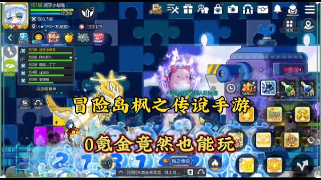 冒险岛枫之传说手游，0氪金竟然也能玩！