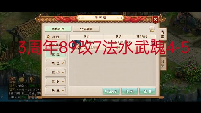 3周年89法水武魂4-5