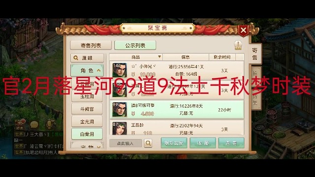 官2月落星河99法土道榜9