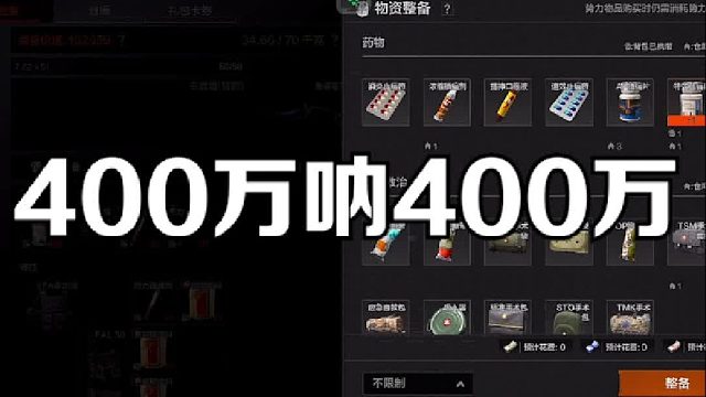 消失的四百万！四百万呐四百万！！！