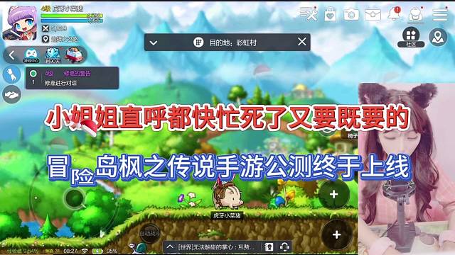 小姐姐直呼“既要又要”快忙死，冒險(xiǎn)島楓之傳說手游公測上線！