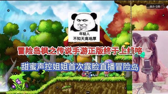 冒险岛枫之传说手游正版上线，甜蜜声控姐姐首次露脸？