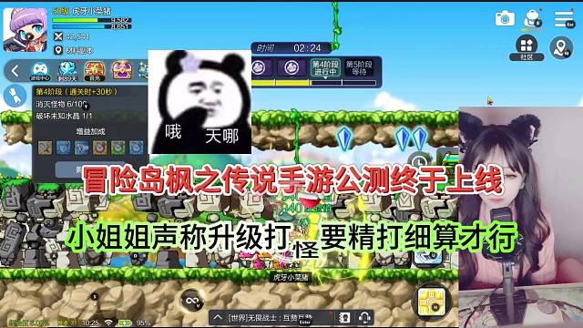 冒险岛枫之传说手游公测上线，小姐姐声称升级打怪要精打细算？