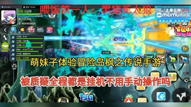萌妹子玩冒险岛枫之传说手游，被质疑全程挂机不用手动？