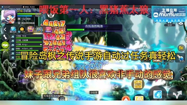 冒险岛枫之传说手游自动任务好轻松，妹子坦言很喜欢非手动感觉！