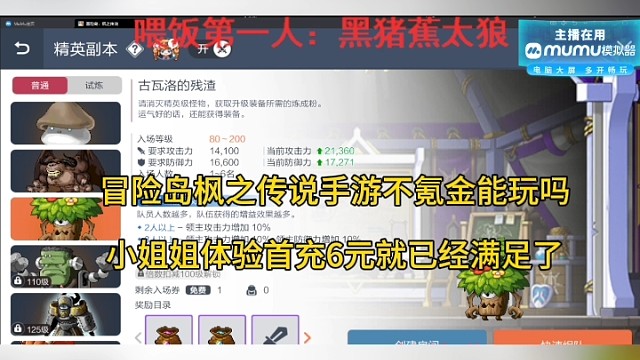 冒险岛枫之传说手游不氪金能不能玩？小姐姐首充6元就满足