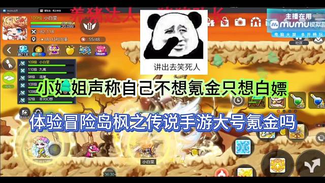 小姐姐声称不想氪金只想白嫖，冒险岛枫之传说手游氪金吗？