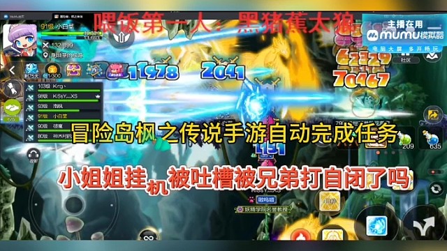 冒险岛枫之传说手游自动任务，小姐姐被吐槽挂机打自闭了？