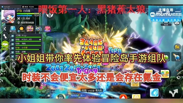 小姐姐玩冒险岛枫之传说手游，时装不会便宜依旧存在氪金？