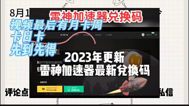 雷神免费5000小时，人人可领取，人人有份
