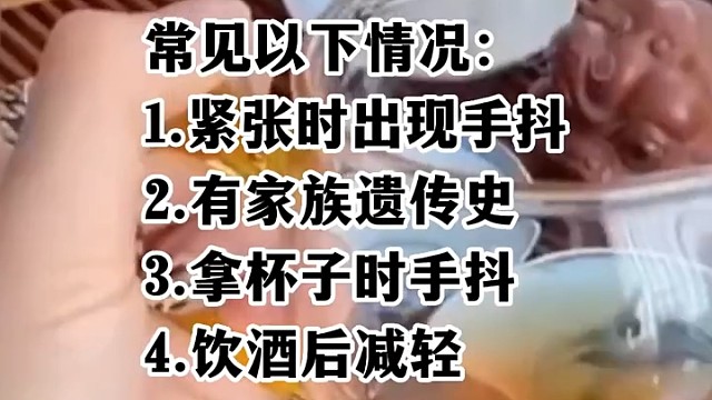 一些研究表明，中药治疗特发性震颤有较好的缓解症状和提高生活质量的效果。