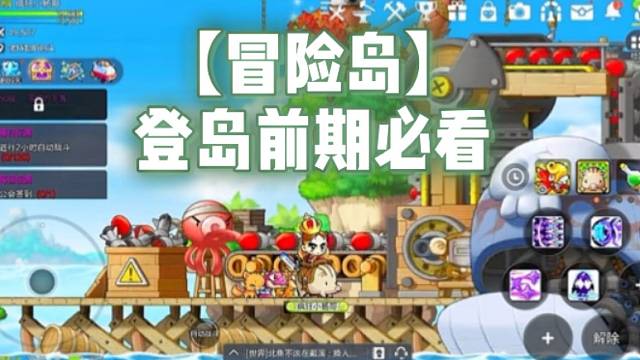 【冒险岛】登岛前期必看