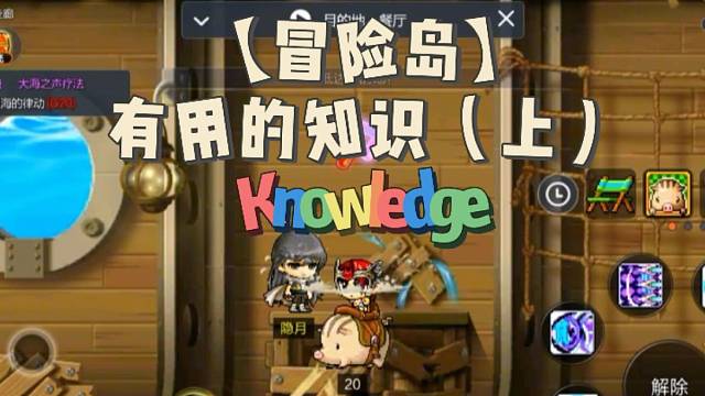 【冒险岛】有用的知识（上）