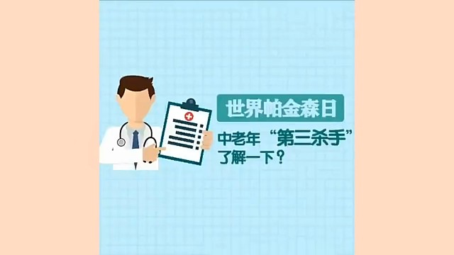 来了解一下帕金森吧#帕金森