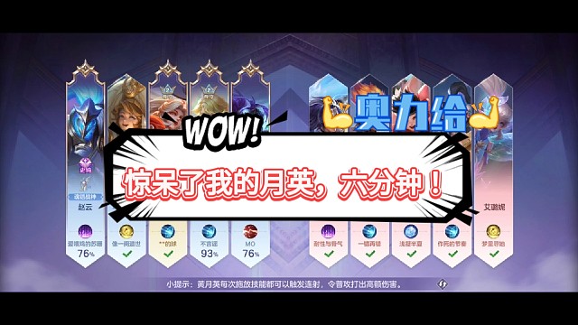 惊呆了我的月英，六分钟！