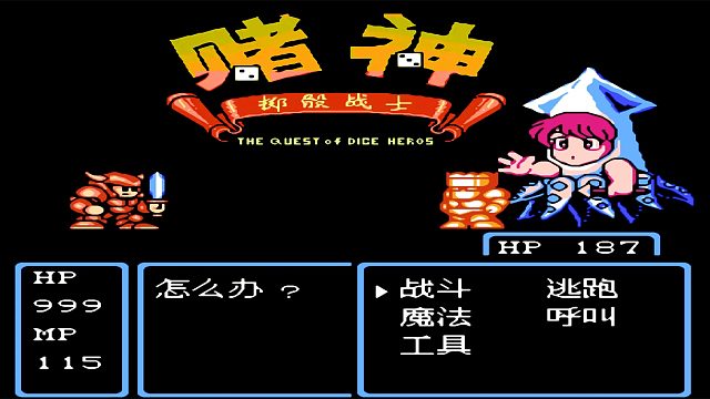 FC文字游戏《赌神》，扔色子的智力卡，当年舍不得买