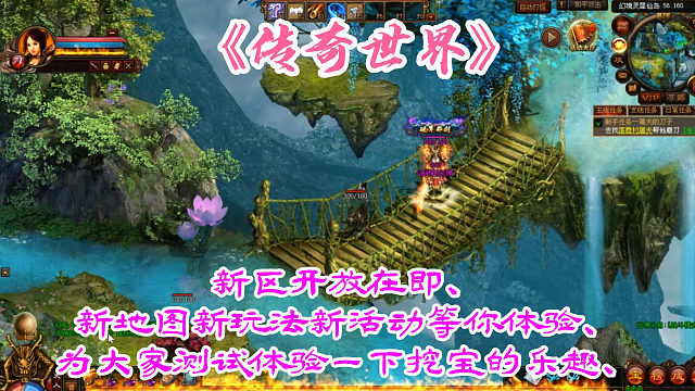 传奇世界：新区开放在即、新地图新玩法新活动等你体验、为大家测试体验一下挖宝的乐趣、