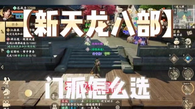 【新天龍八部】門派怎么選