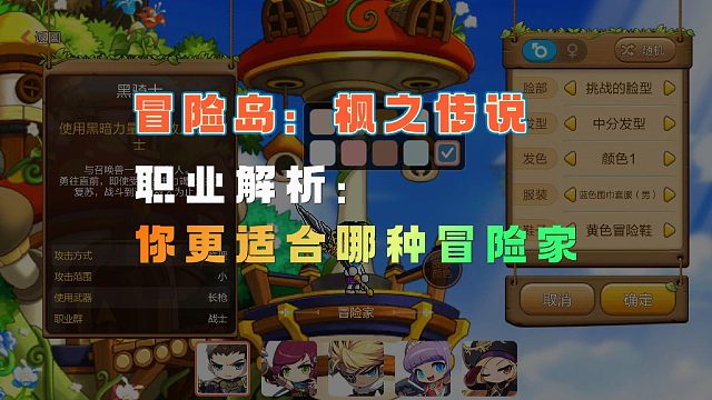 冒险岛枫之传说：职业大解析，你更适合哪种冒险家？