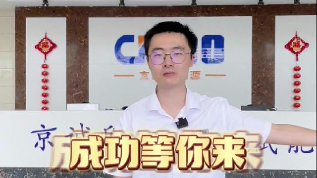 京能新能源充电桩超级快充，数千案例，成功等你来复制！