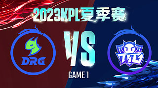 佛山DRG vs 广州TTG-1  KPL夏季赛