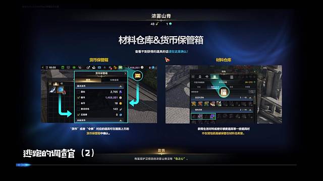 命运方舟,寻找星辰护卫任务，逃跑的调查官（2）