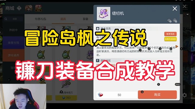 冒险岛镰刀合成教学