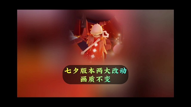 好消息：七夕新增两大功能
坏消息：画质不变