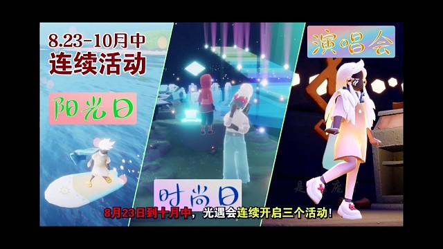 8月23至10月中：连续三个活动、时间价格确认！