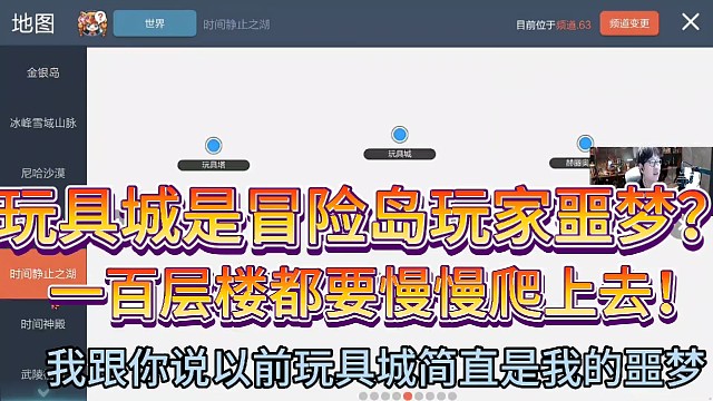 玩具城是冒险岛玩家噩梦？
一百层楼都要慢慢爬上去！