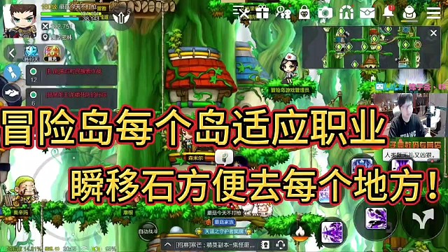 冒险岛每个岛都有适应职业！
瞬移石方便去往每个岛！