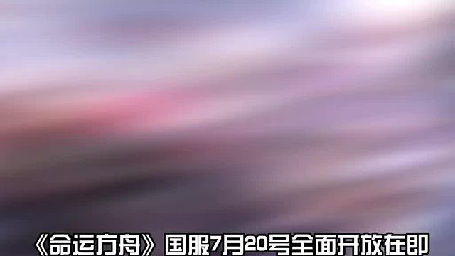 【命运方舟】顶尖公会纷纷入驻,消气礼包3.0来袭