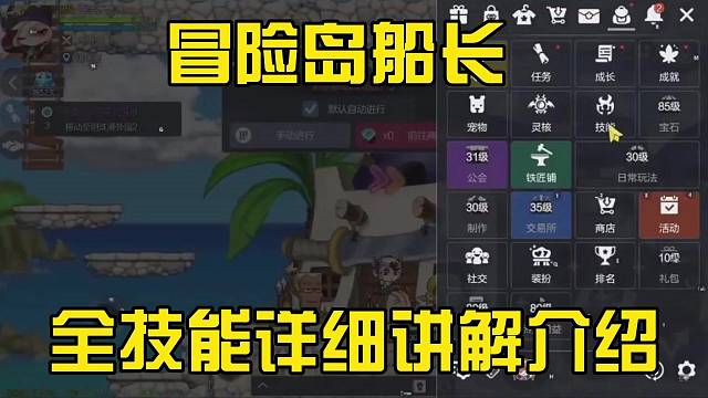 船长全技能详细讲解介绍